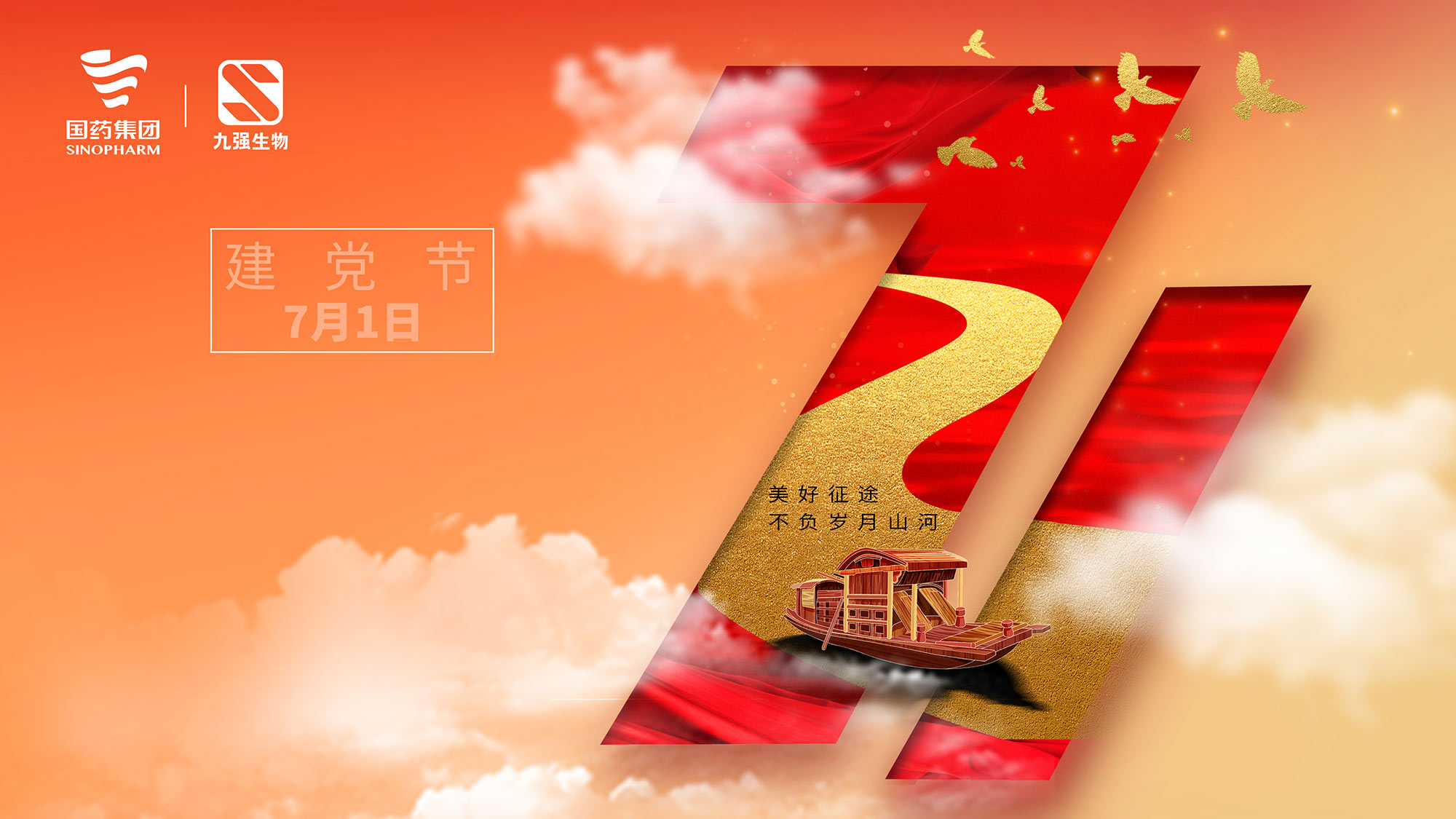 建党节 I 江山礼赞 鲜丽征程