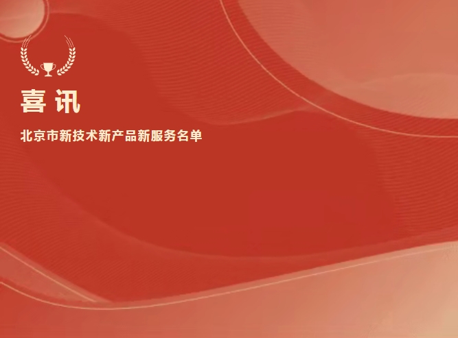 喜讯 | bodog生物抗Xa入选北京市新技术新产品新服务名单
