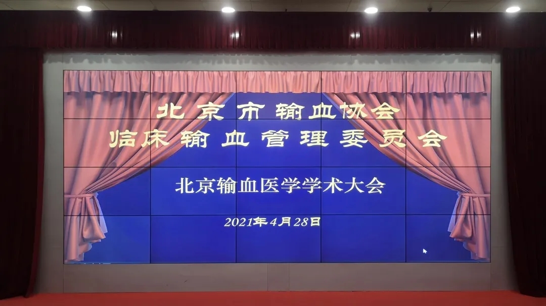 安全输血，共襄盛会！