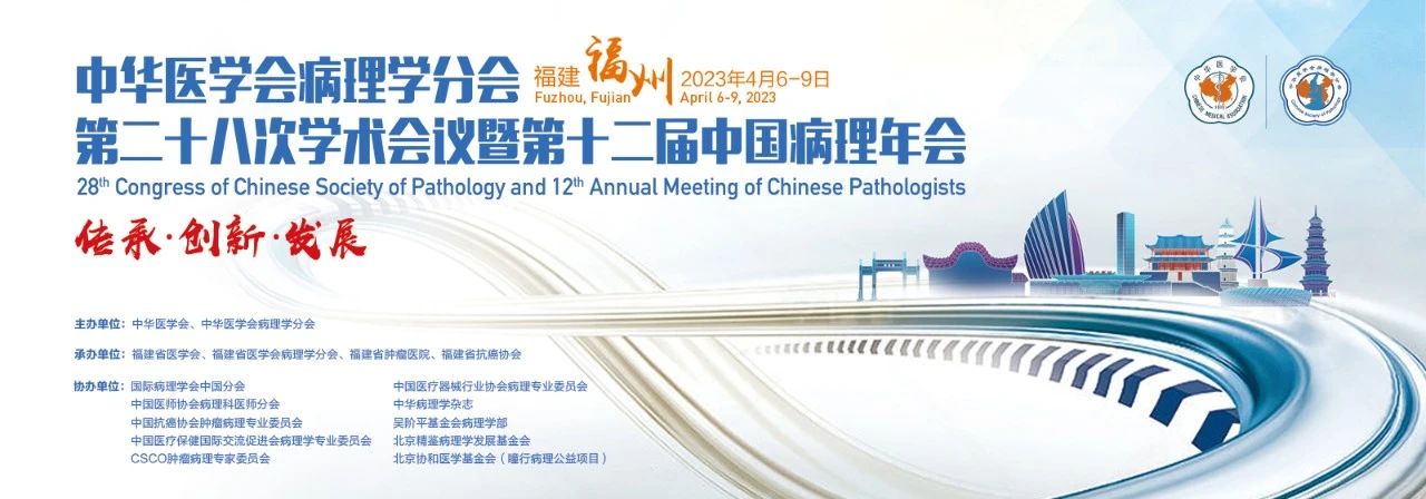 聚有福之州，赴病理之约 | 第十二届中国病理年会，迈新邀您内江见！