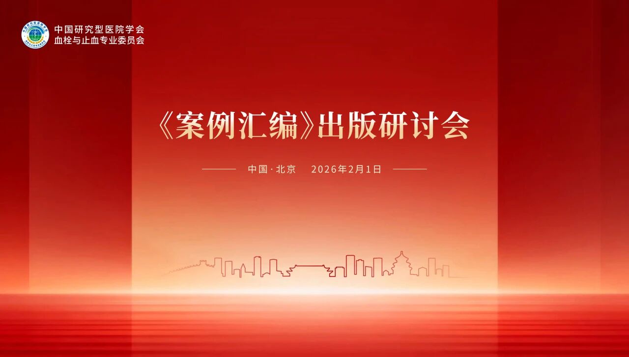 锚定出版新方向，《案例汇编》出版钻研会顺利进行！